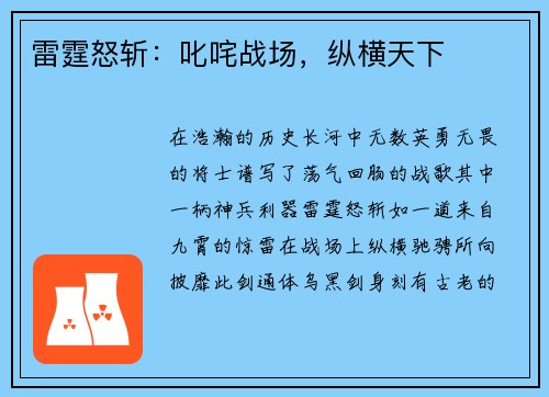 雷霆怒斩：叱咤战场，纵横天下