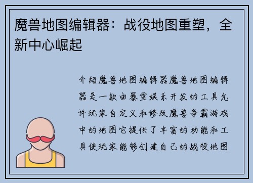魔兽地图编辑器：战役地图重塑，全新中心崛起